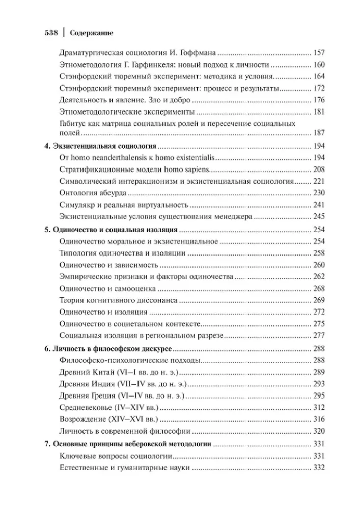 Socioloģija. Teorētiskie virzieni un metodoloģiskie pagriezieni. Komplektā 4 grāmatās