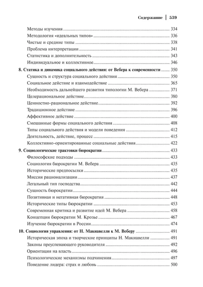 Socioloģija. Teorētiskie virzieni un metodoloģiskie pagriezieni. Komplektā 4 grāmatās