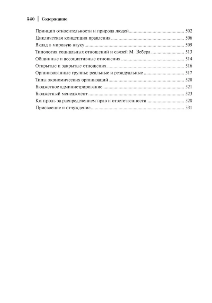 Socioloģija. Teorētiskie virzieni un metodoloģiskie pagriezieni. Komplektā 4 grāmatās