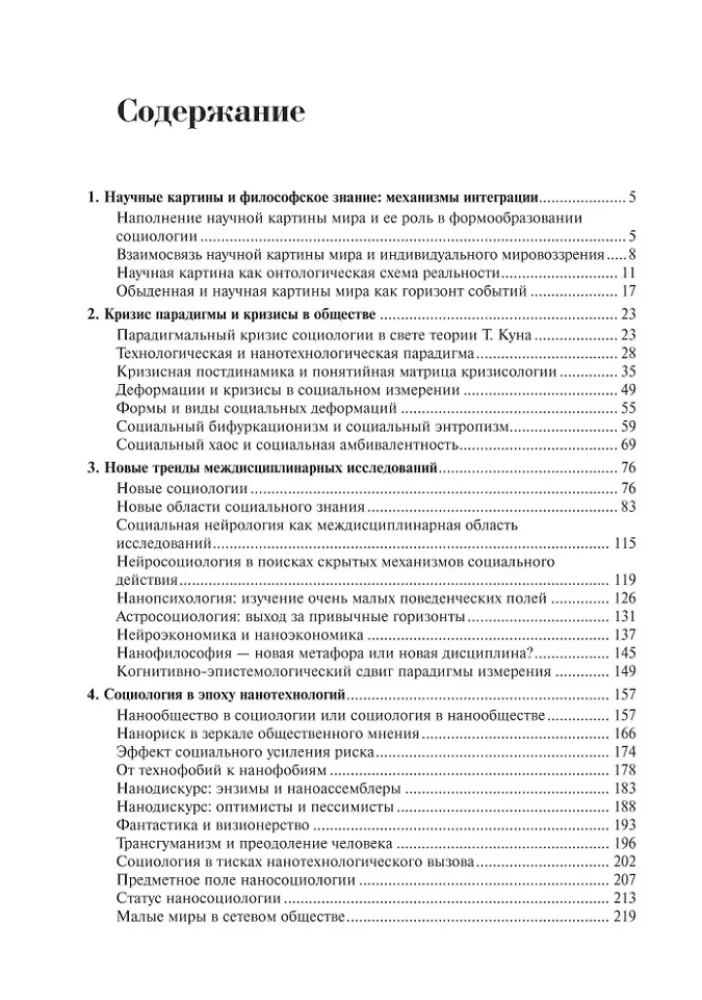 Socioloģija. Teorētiskie virzieni un metodoloģiskie pagriezieni. Komplektā 4 grāmatās