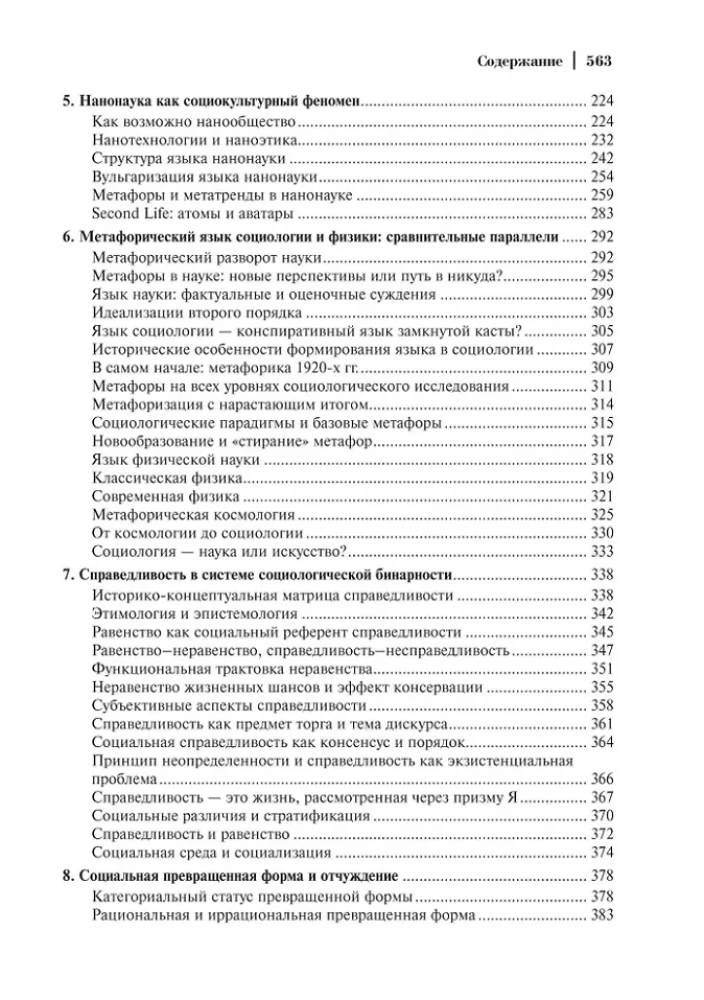 Socioloģija. Teorētiskie virzieni un metodoloģiskie pagriezieni. Komplektā 4 grāmatās