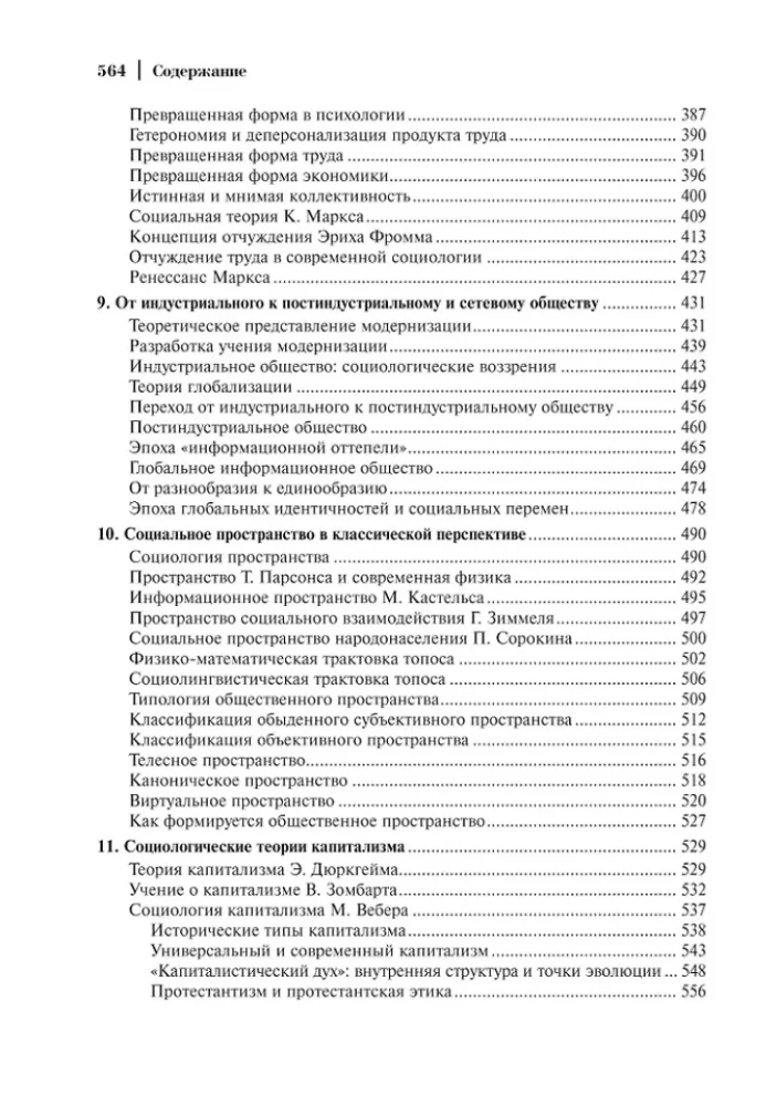 Socioloģija. Teorētiskie virzieni un metodoloģiskie pagriezieni. Komplektā 4 grāmatās