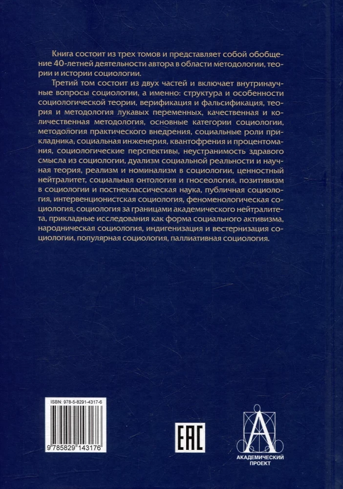 Socioloģija. Teorētiskie virzieni un metodoloģiskie pagriezieni. Komplektā 4 grāmatās