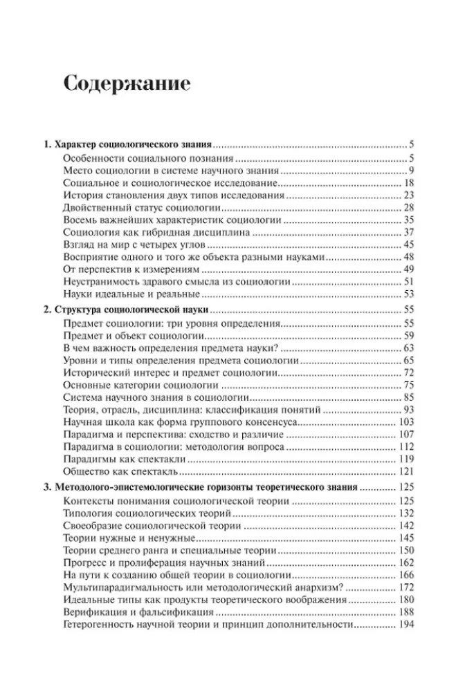 Socioloģija. Teorētiskie virzieni un metodoloģiskie pagriezieni. Komplektā 4 grāmatās