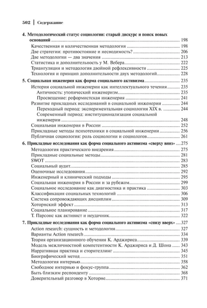 Socioloģija. Teorētiskie virzieni un metodoloģiskie pagriezieni. Komplektā 4 grāmatās