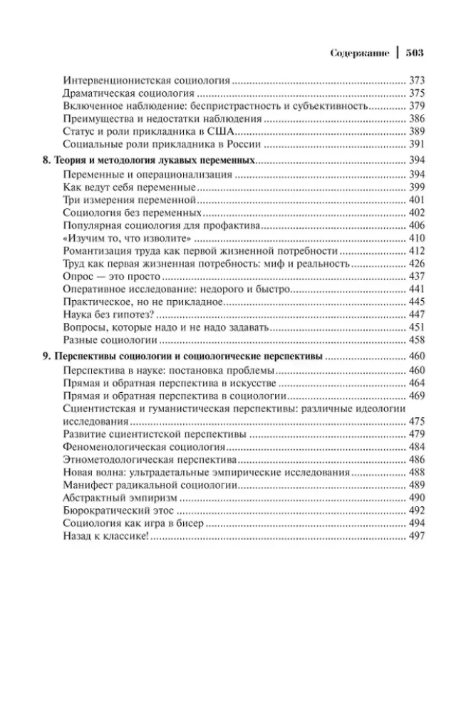 Socioloģija. Teorētiskie virzieni un metodoloģiskie pagriezieni. Komplektā 4 grāmatās