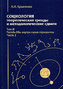 Socioloģija. Teorētiskie virzieni un metodoloģiskie pagriezieni. Komplektā 4 grāmatās