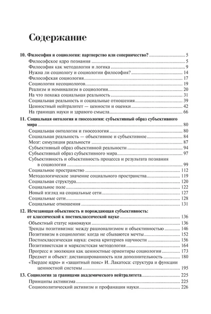 Socioloģija. Teorētiskie virzieni un metodoloģiskie pagriezieni. Komplektā 4 grāmatās