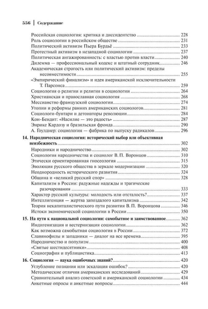 Socioloģija. Teorētiskie virzieni un metodoloģiskie pagriezieni. Komplektā 4 grāmatās