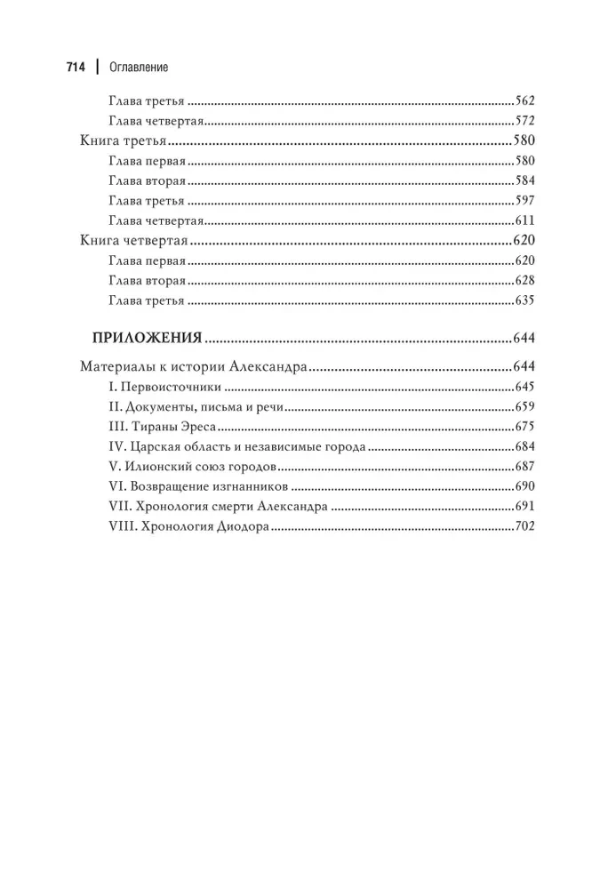 Hellenisma vēsture. Komplektā 3 sējumos