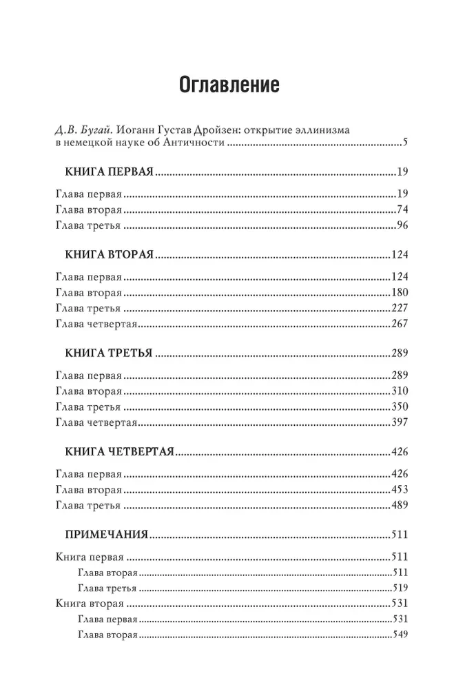 Hellenisma vēsture. Komplektā 3 sējumos