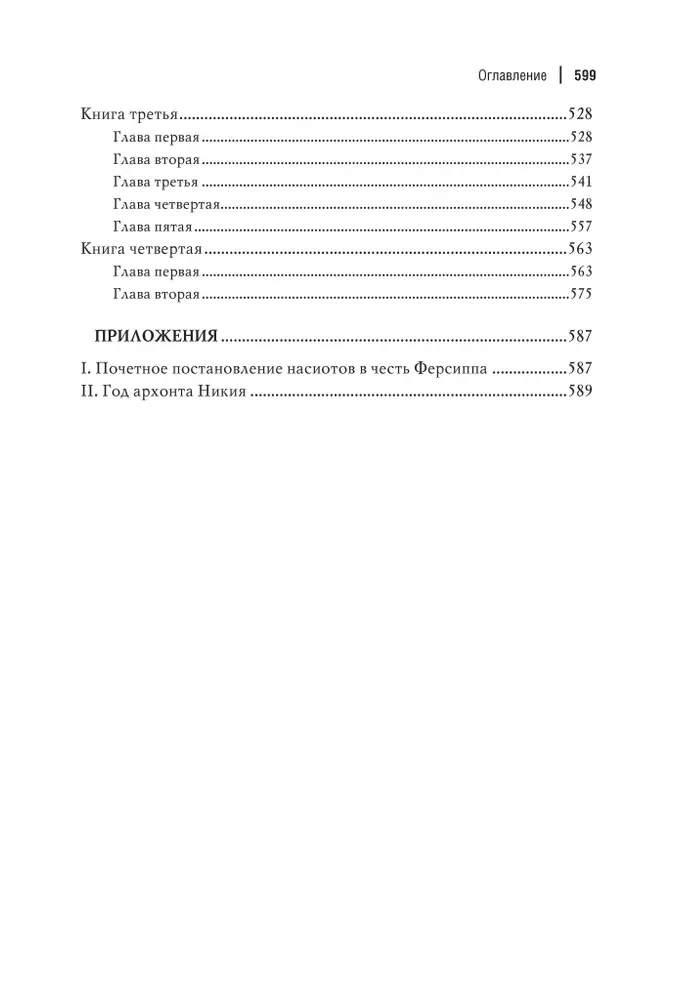 Hellenisma vēsture. Komplektā 3 sējumos