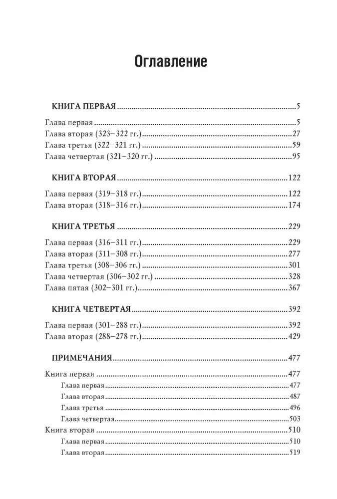 Hellenisma vēsture. Komplektā 3 sējumos