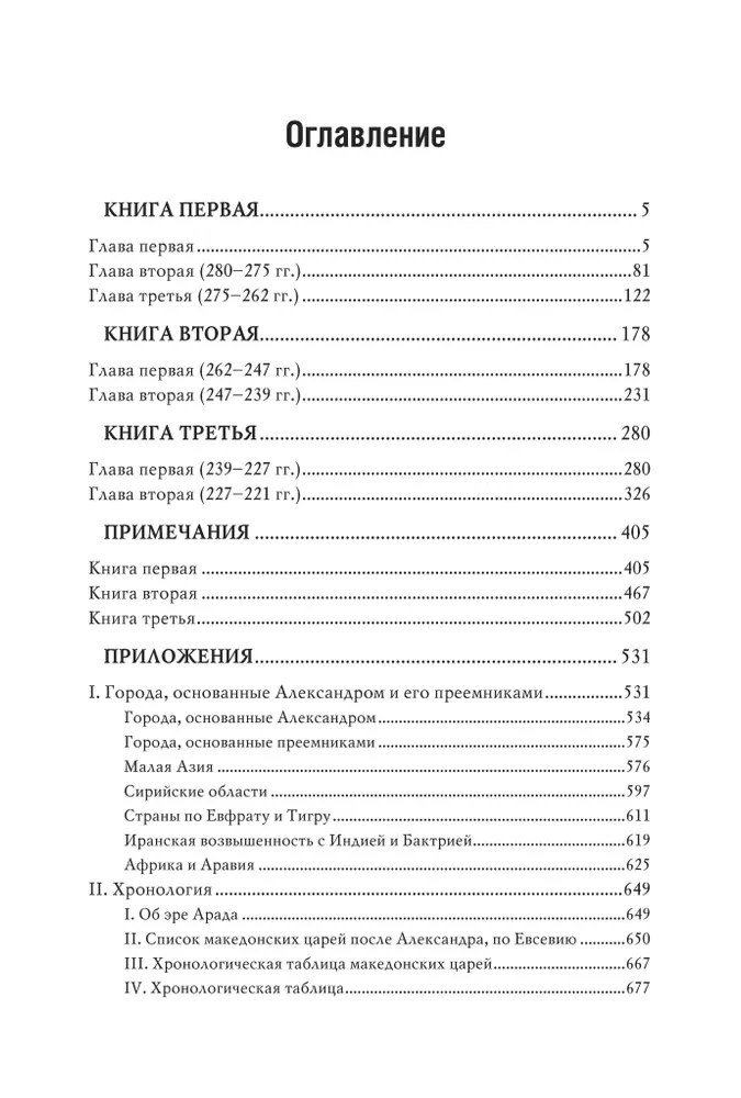 Hellenisma vēsture. Komplektā 3 sējumos