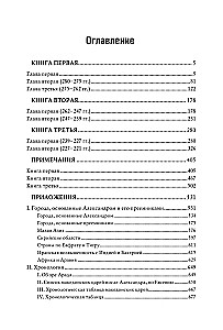Hellenisma vēsture. Komplektā 3 sējumos
