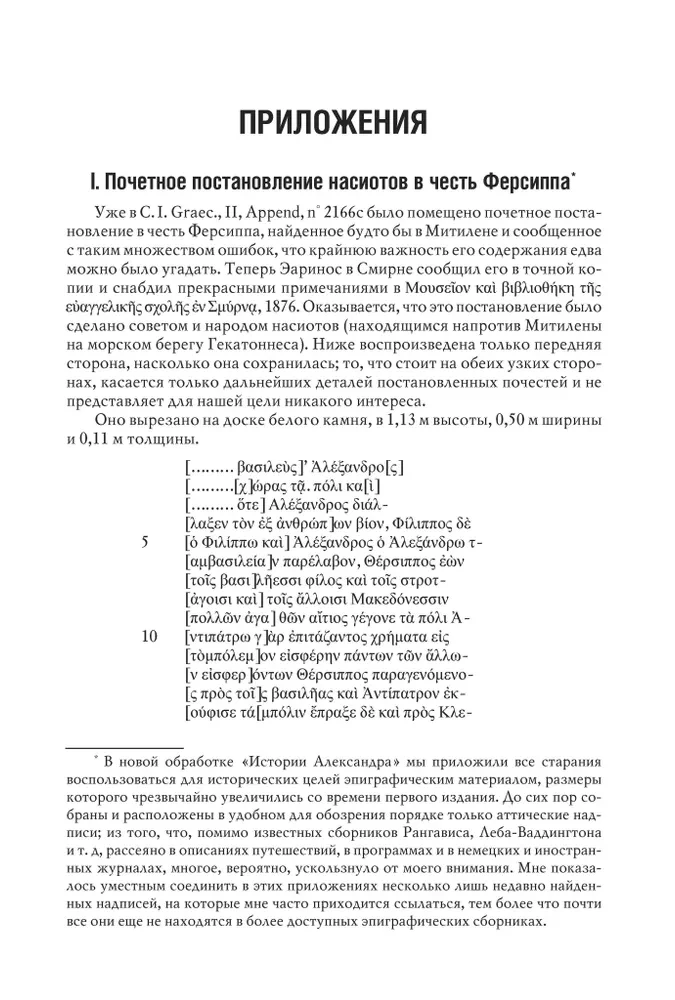 Hellenisma vēsture. Komplektā 3 sējumos