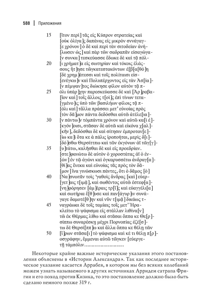 Hellenisma vēsture. Komplektā 3 sējumos