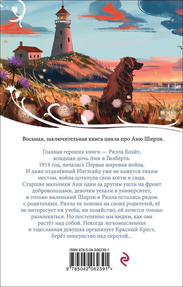 Рилла из Инглсайда