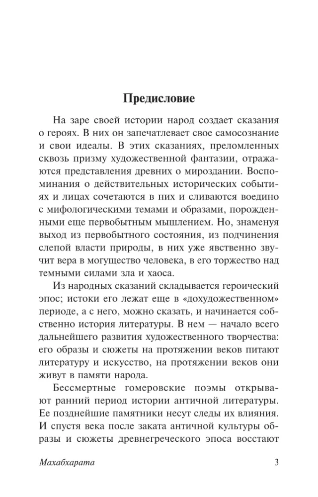 Махабхарата