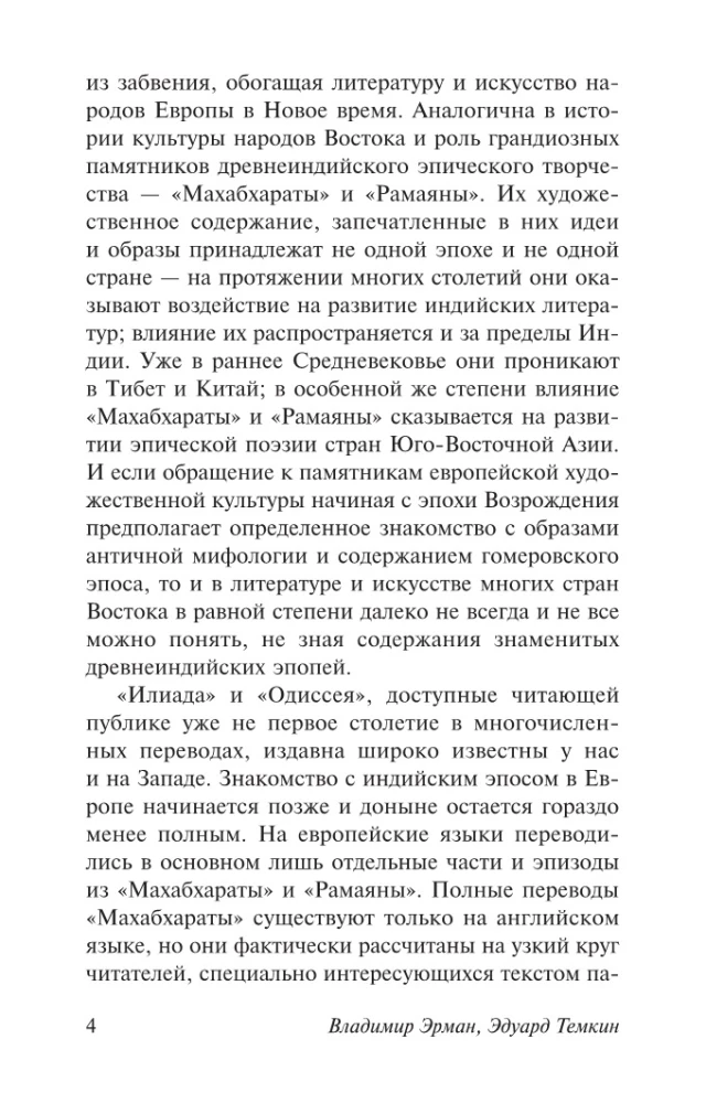 Махабхарата