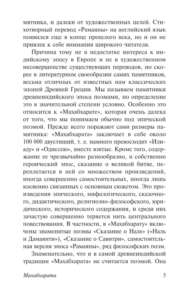 Махабхарата