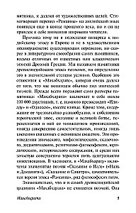 Махабхарата