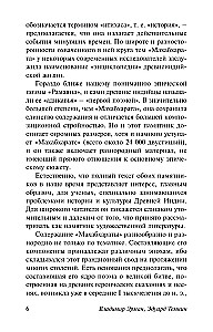 Махабхарата