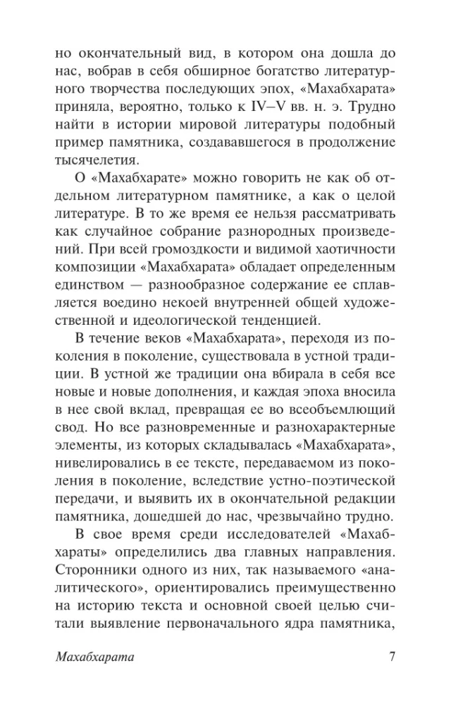 Махабхарата