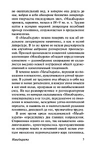 Махабхарата