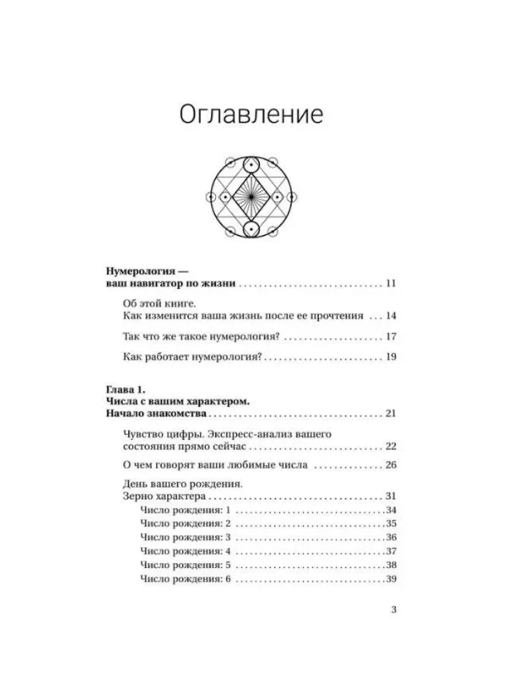 Numeroloģija. Psihomatrica - likteņa kods, kas iegravēts dzimšanas datumā