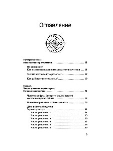Numeroloģija. Psihomatrica - likteņa kods, kas iegravēts dzimšanas datumā