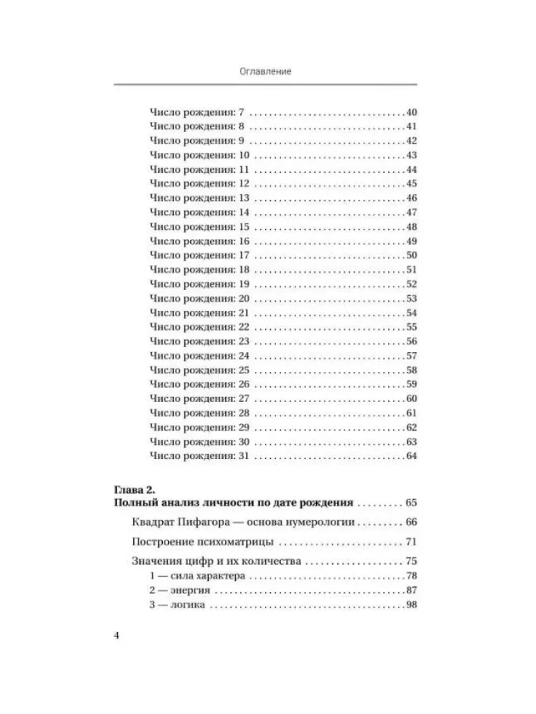 Numeroloģija. Psihomatrica - likteņa kods, kas iegravēts dzimšanas datumā