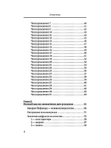 Numeroloģija. Psihomatrica - likteņa kods, kas iegravēts dzimšanas datumā
