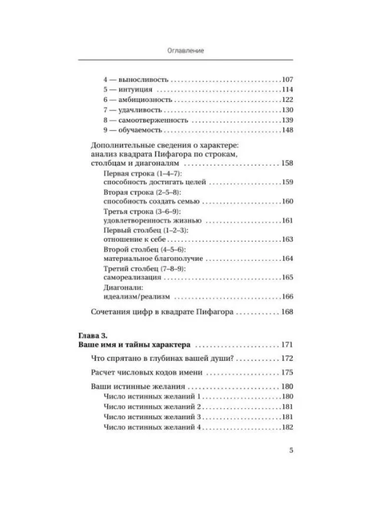 Numeroloģija. Psihomatrica - likteņa kods, kas iegravēts dzimšanas datumā