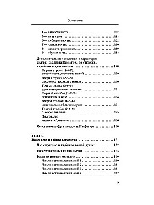 Numeroloģija. Psihomatrica - likteņa kods, kas iegravēts dzimšanas datumā