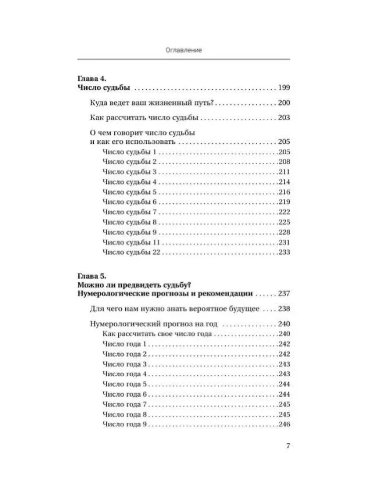 Numeroloģija. Psihomatrica - likteņa kods, kas iegravēts dzimšanas datumā