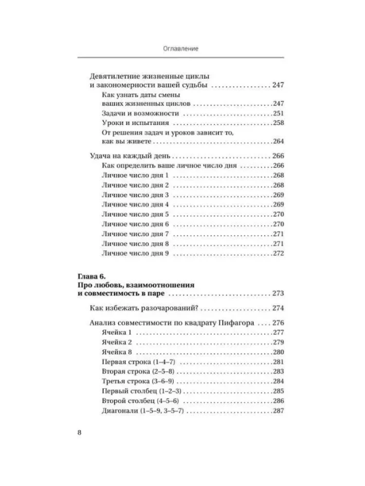 Numeroloģija. Psihomatrica - likteņa kods, kas iegravēts dzimšanas datumā