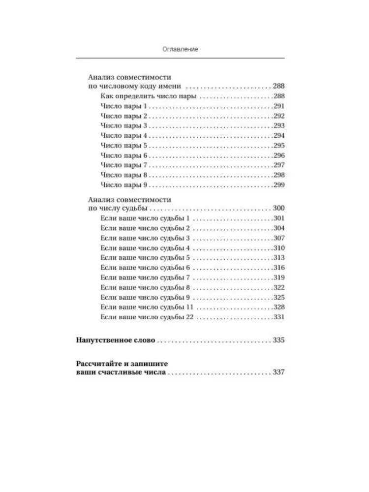 Numeroloģija. Psihomatrica - likteņa kods, kas iegravēts dzimšanas datumā