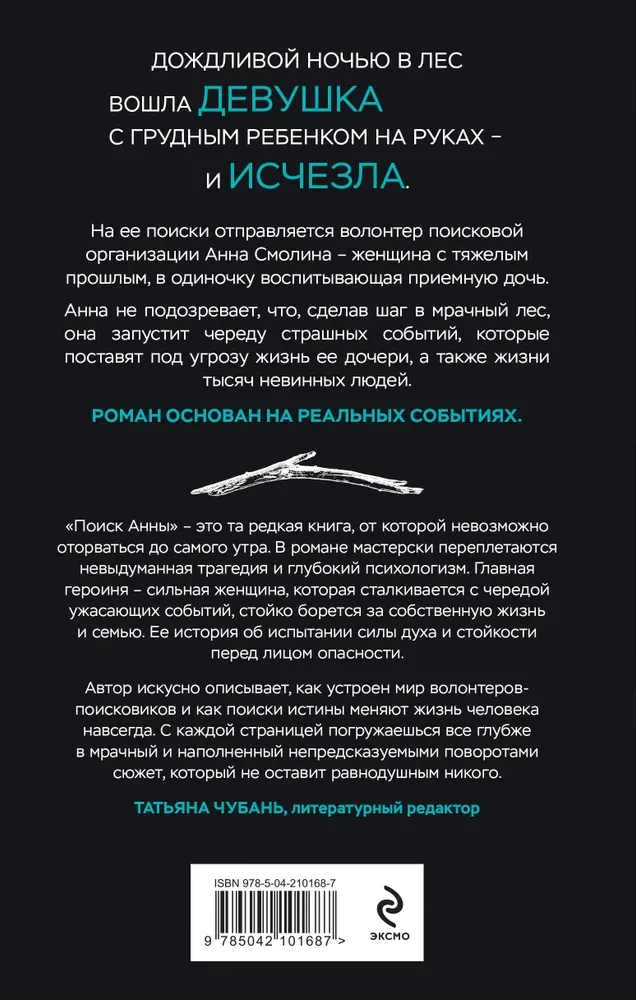 Поиск Анны
