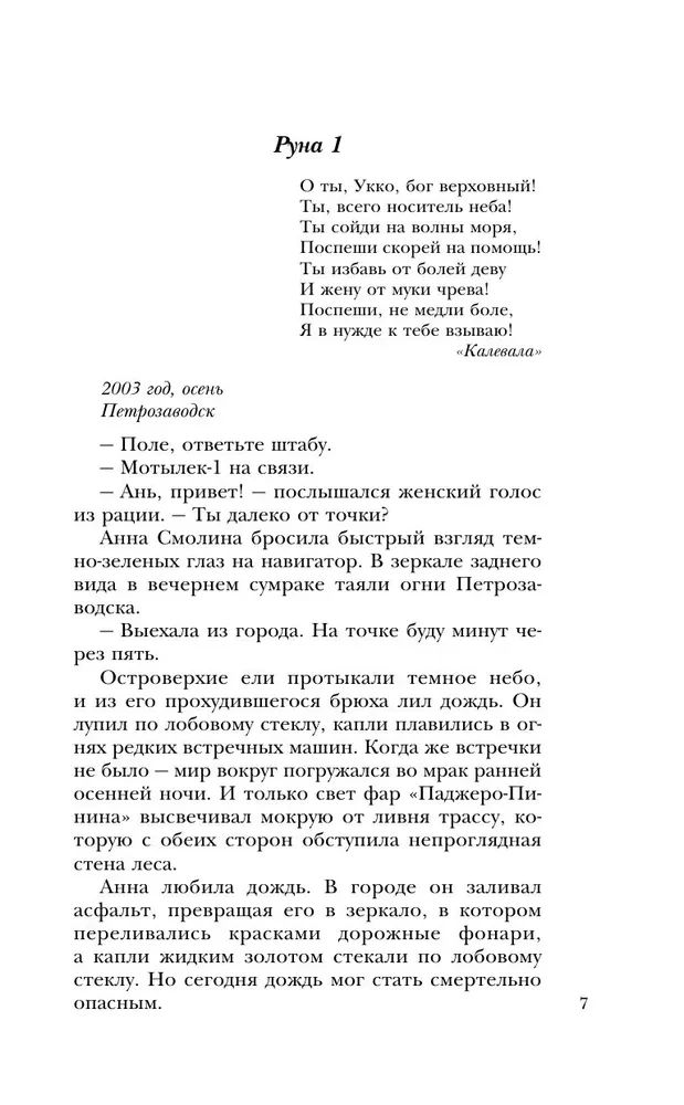 Поиск Анны