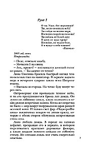 Поиск Анны