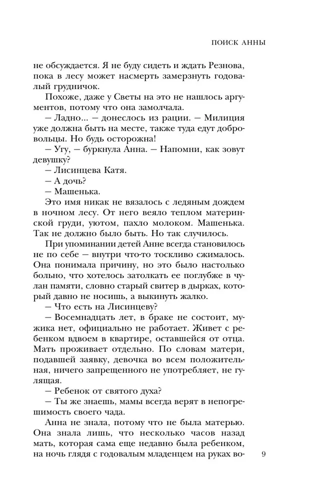 Поиск Анны