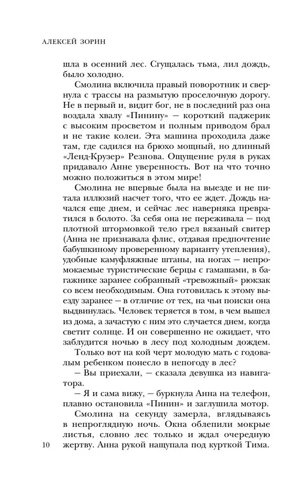 Поиск Анны