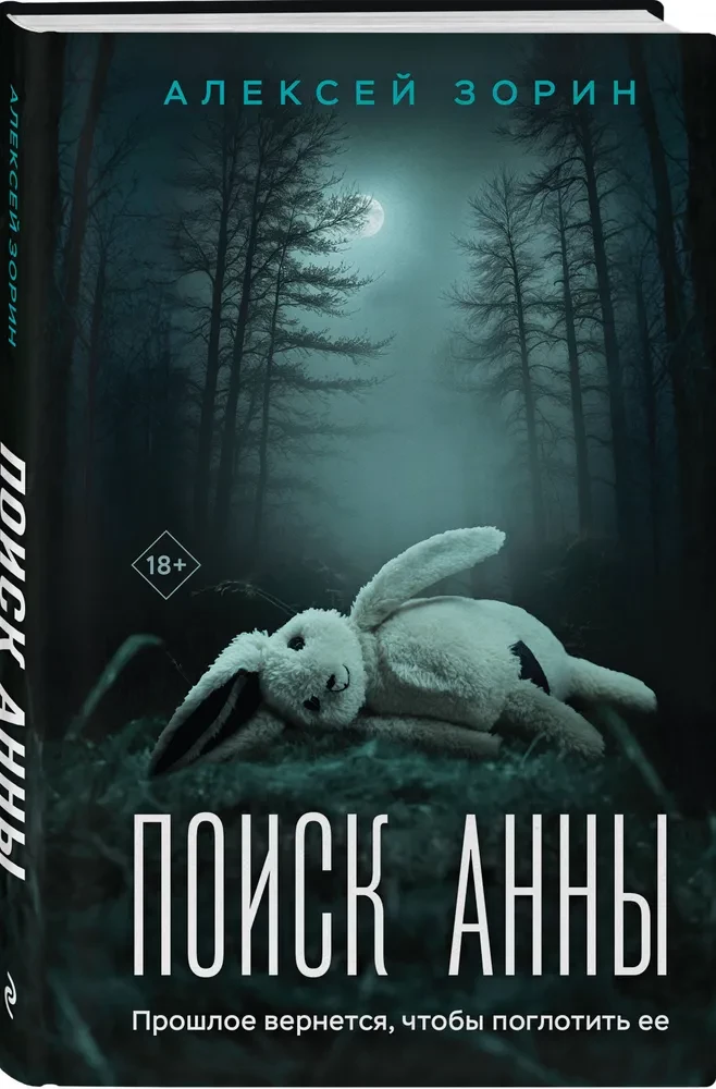 Поиск Анны