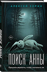 Поиск Анны