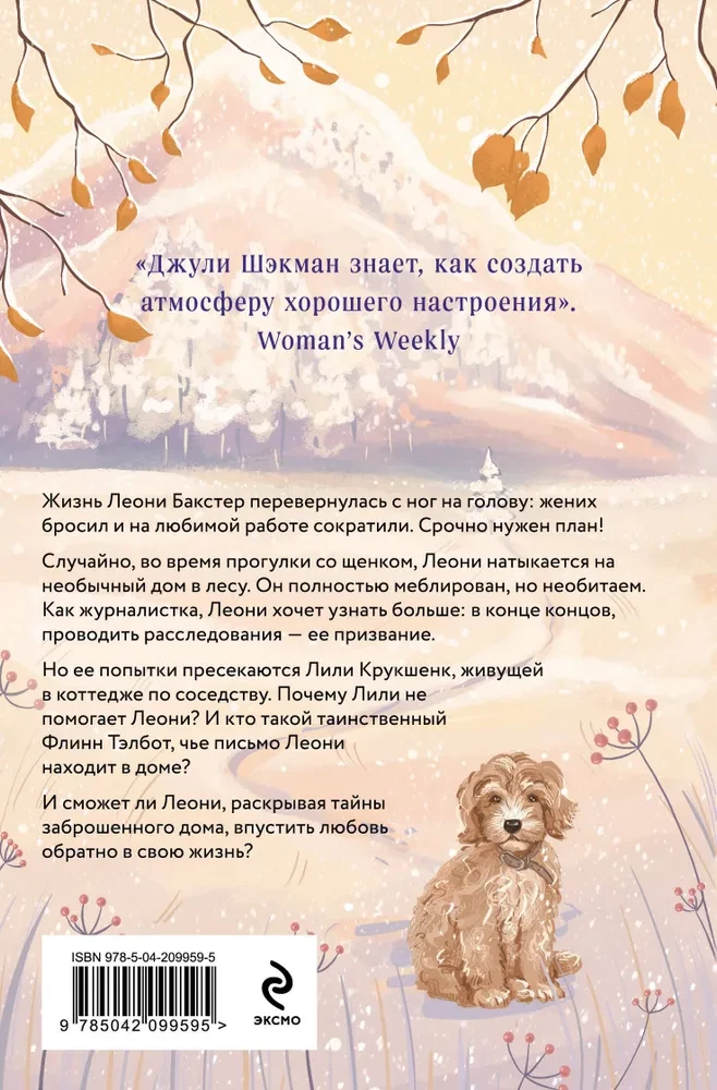 Домик в горах