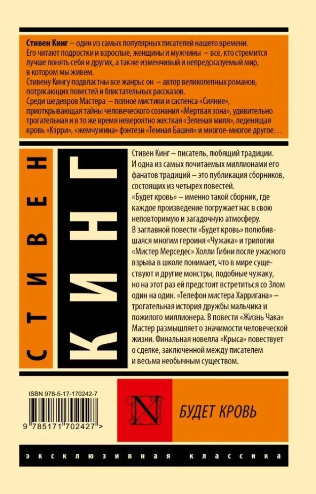 Будет кровь