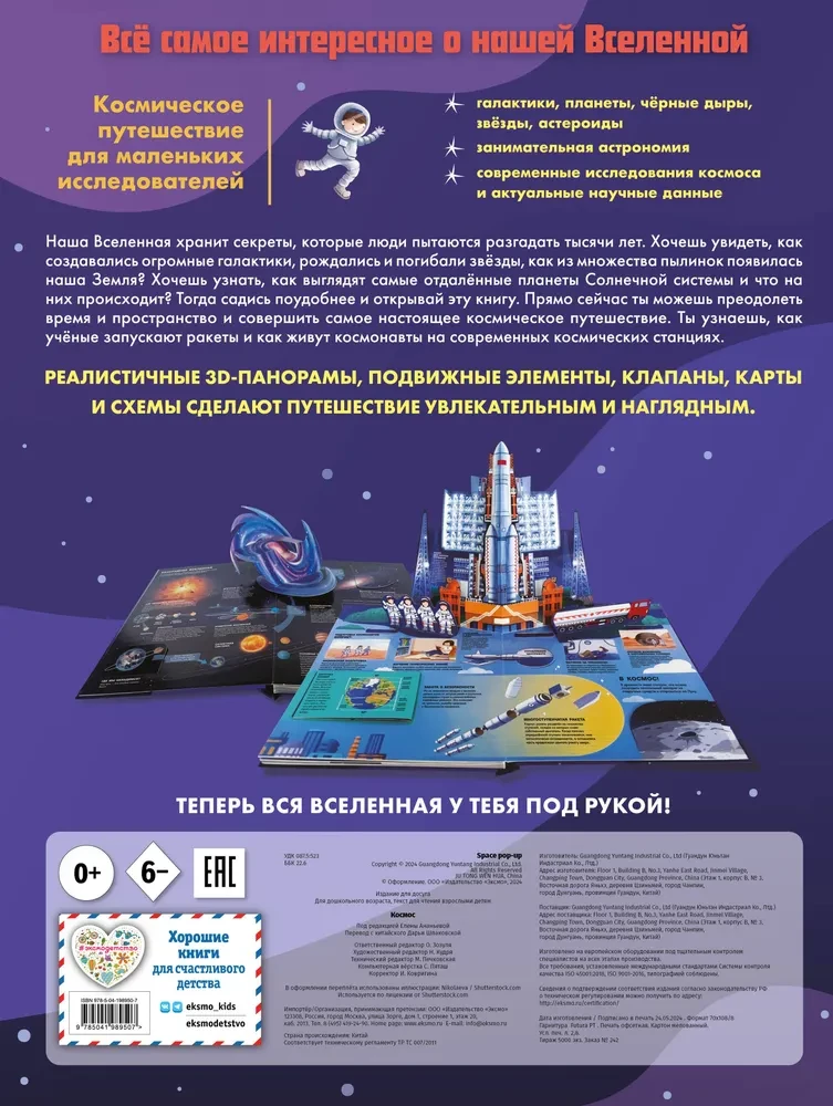 Kosmoss. Liela 3D-enciklopēdija