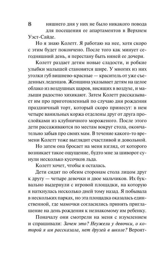 Требуется няня