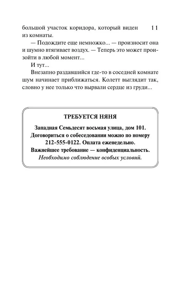 Требуется няня